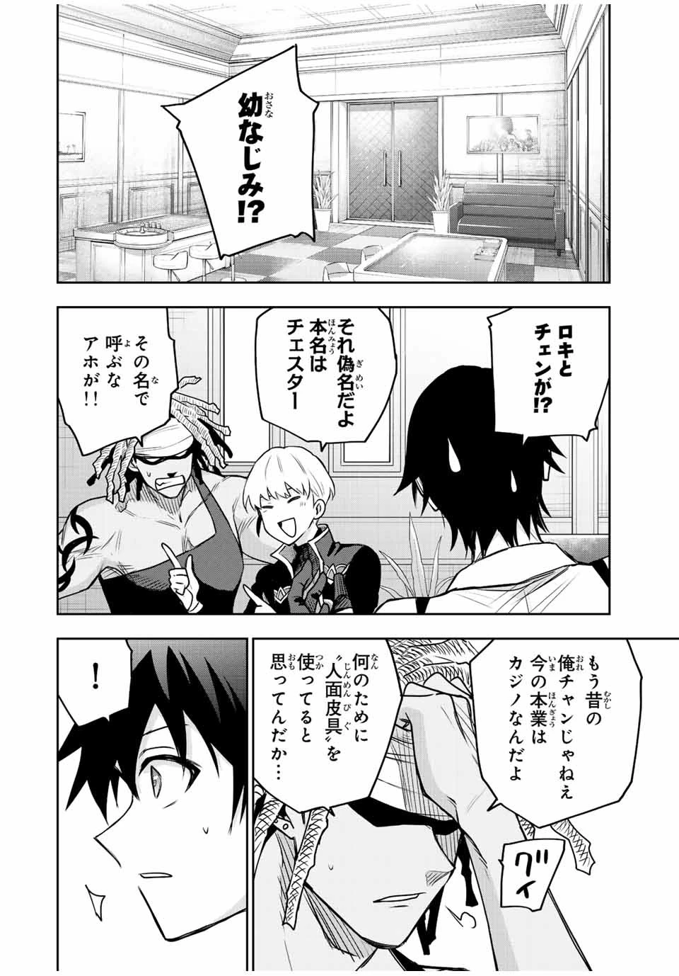 味方が弱すぎて補助魔法に徹していた宮廷魔法師、追放されて最強を目指す 第91話 - 8