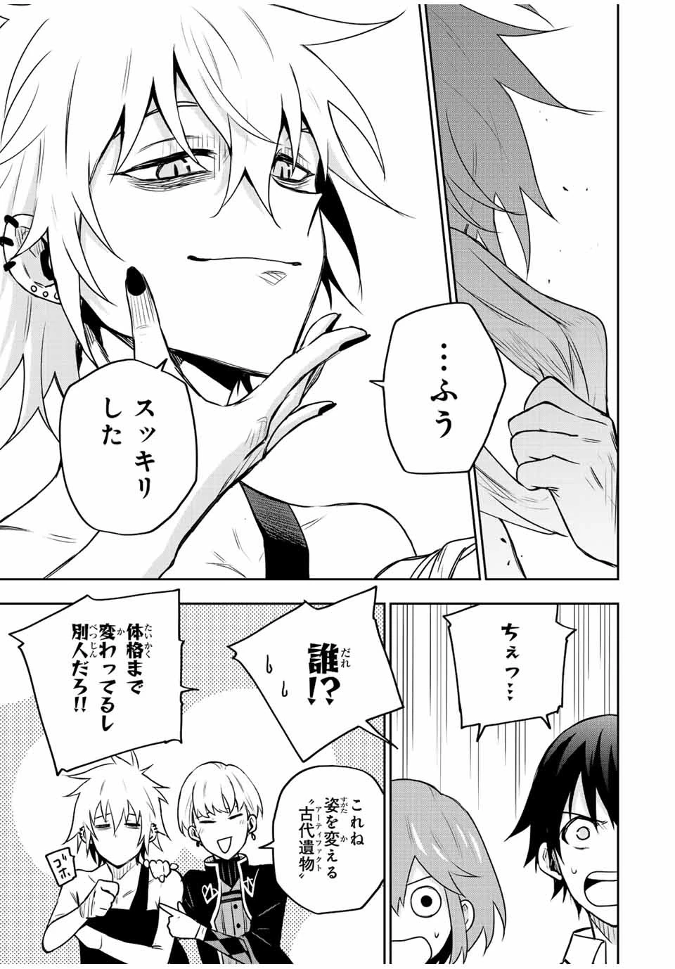 味方が弱すぎて補助魔法に徹していた宮廷魔法師、追放されて最強を目指す 第91話 - 9