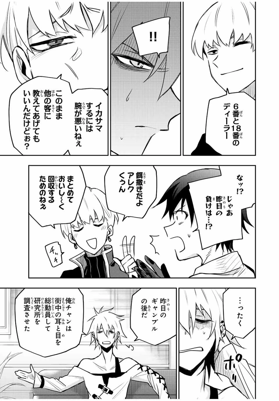 味方が弱すぎて補助魔法に徹していた宮廷魔法師、追放されて最強を目指す 第91話 - 11