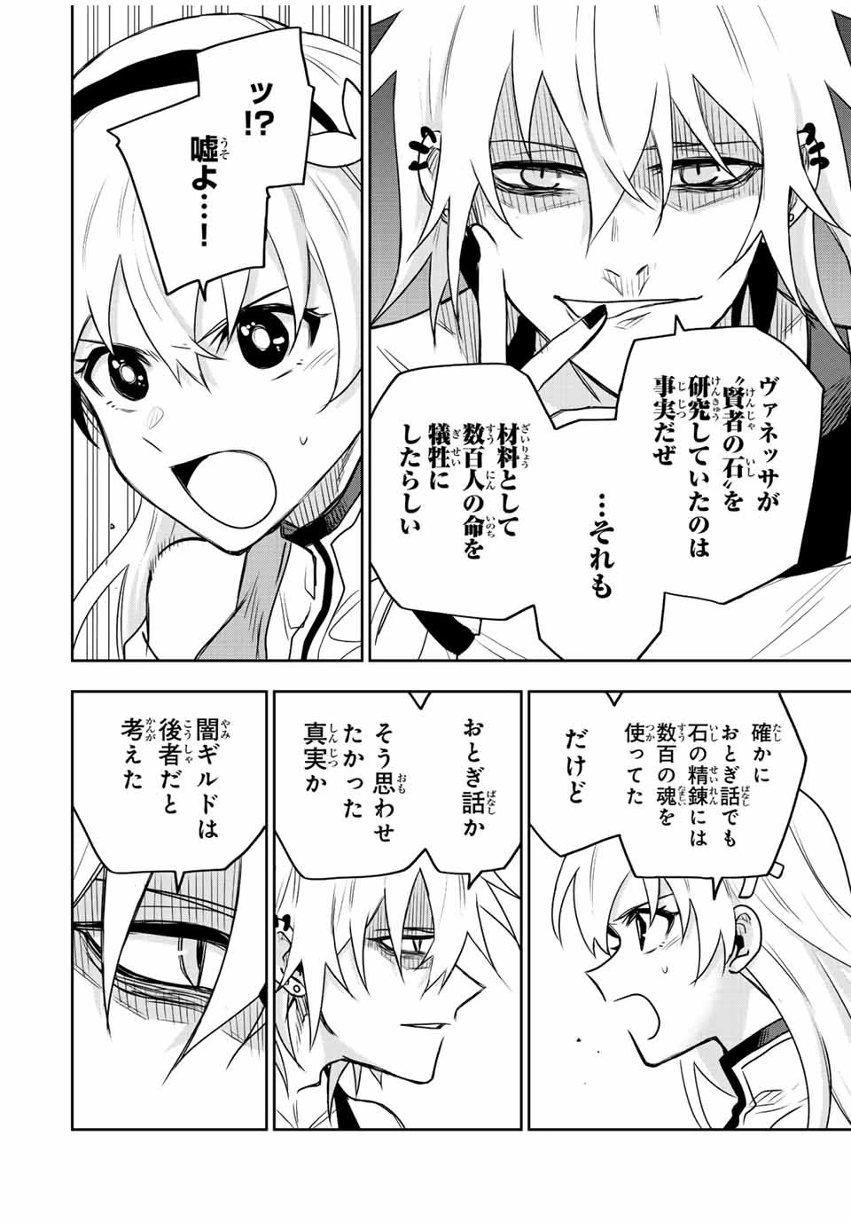 味方が弱すぎて補助魔法に徹していた宮廷魔法師、追放されて最強を目指す 第91話 - 12