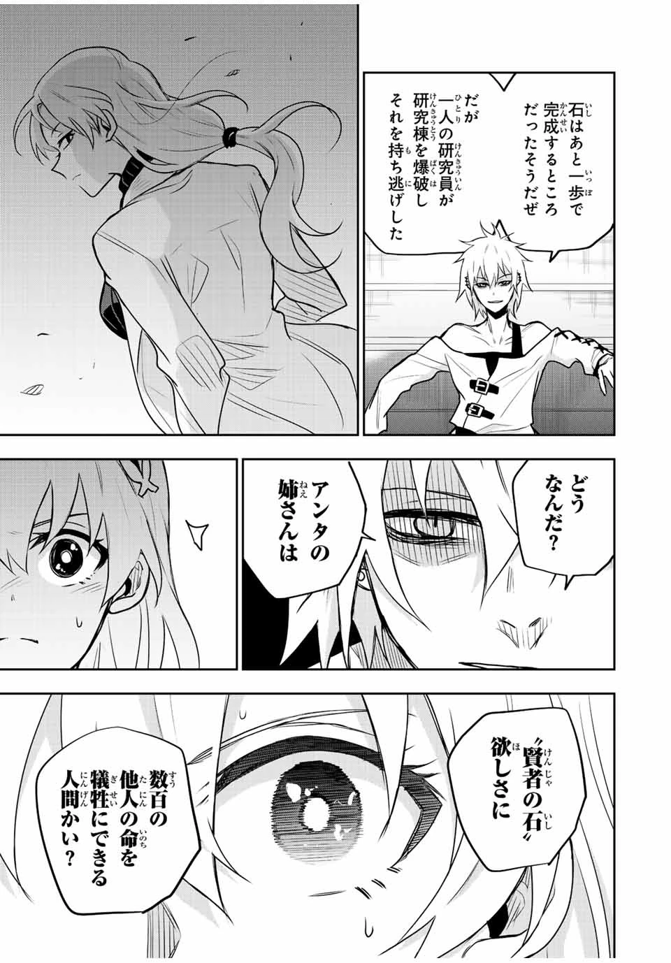 味方が弱すぎて補助魔法に徹していた宮廷魔法師、追放されて最強を目指す 第91話 - 13