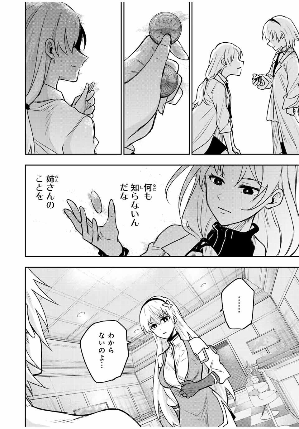 味方が弱すぎて補助魔法に徹していた宮廷魔法師、追放されて最強を目指す 第91話 - 14