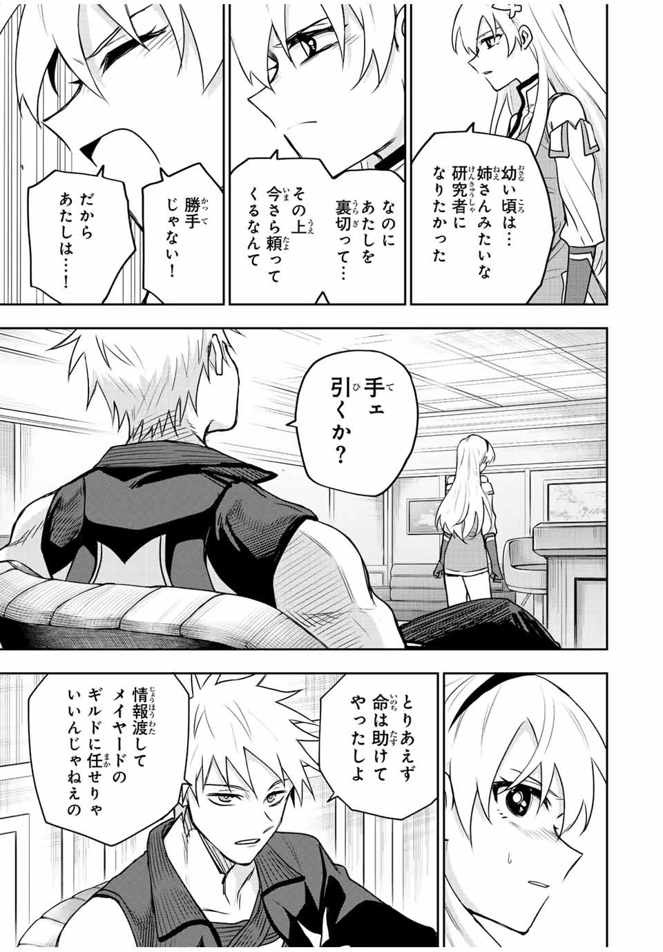 味方が弱すぎて補助魔法に徹していた宮廷魔法師、追放されて最強を目指す 第91話 - 15