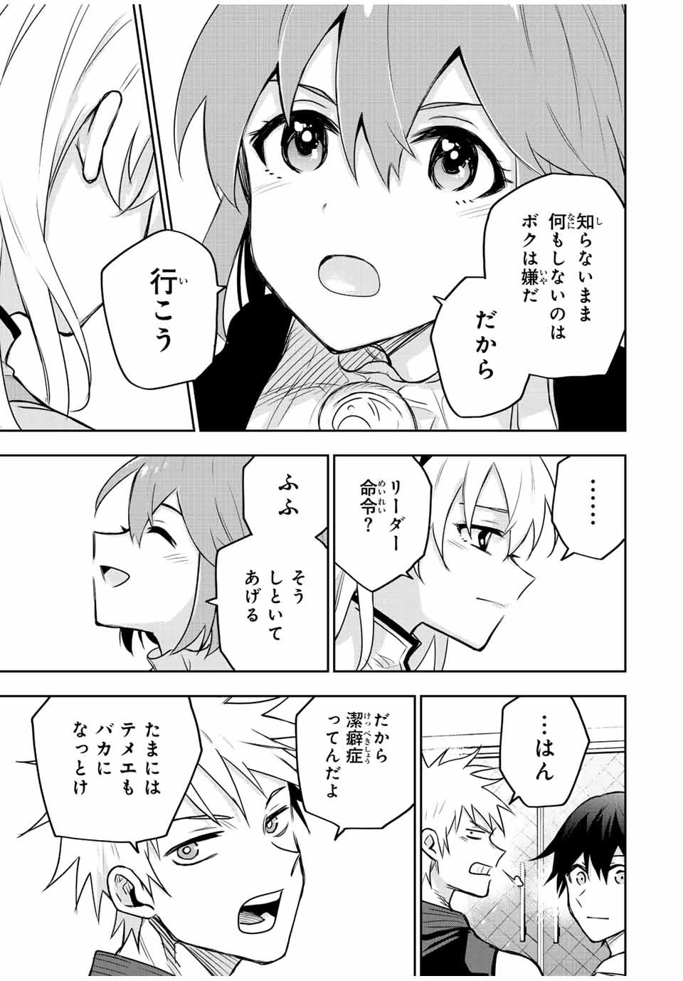 味方が弱すぎて補助魔法に徹していた宮廷魔法師、追放されて最強を目指す 第91話 - 17