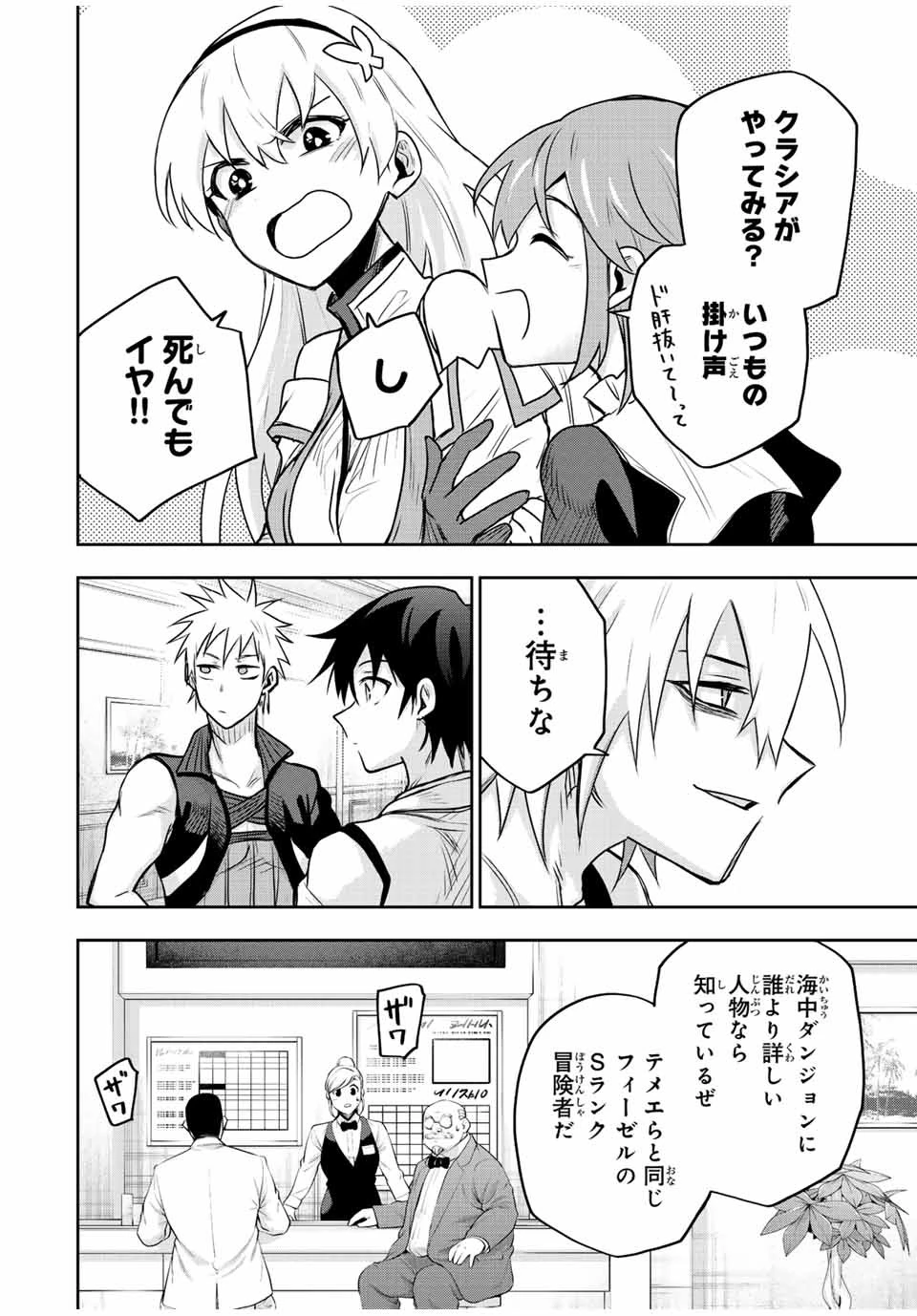 味方が弱すぎて補助魔法に徹していた宮廷魔法師、追放されて最強を目指す 第91話 - 18