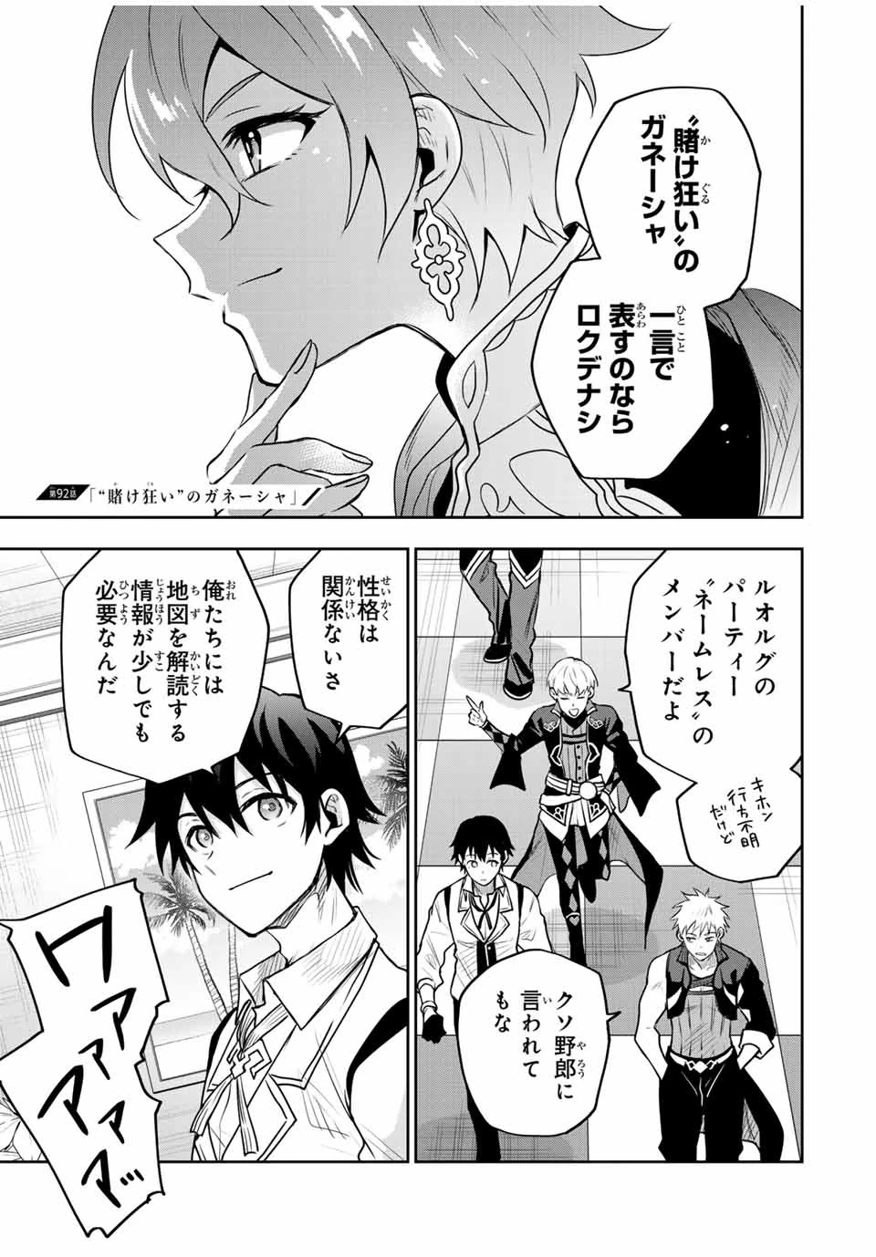 味方が弱すぎて補助魔法に徹していた宮廷魔法師、追放されて最強を目指す 第92話 - 1