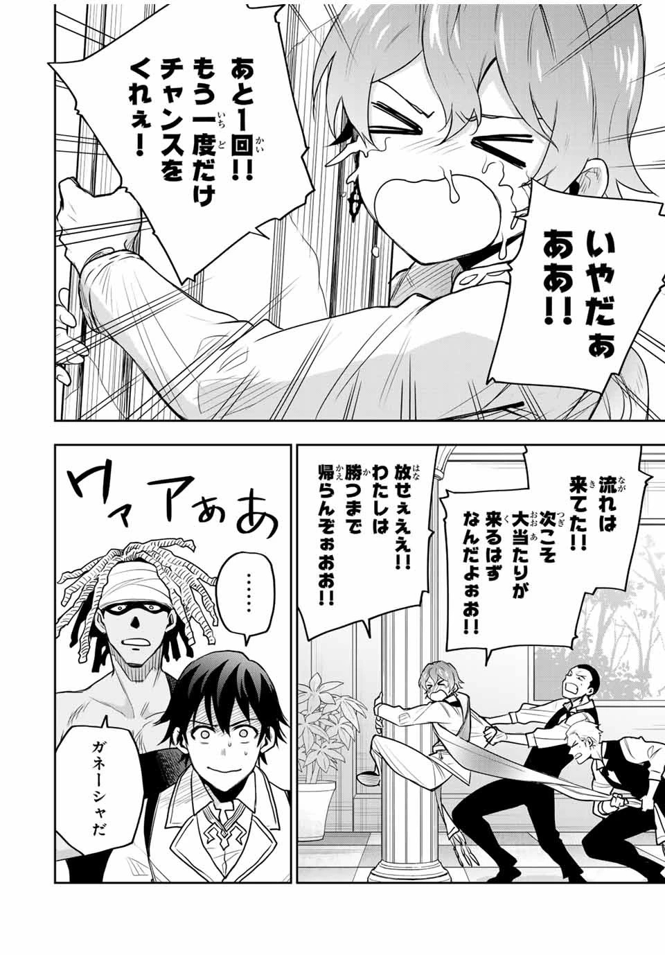 味方が弱すぎて補助魔法に徹していた宮廷魔法師、追放されて最強を目指す 第92話 - 2