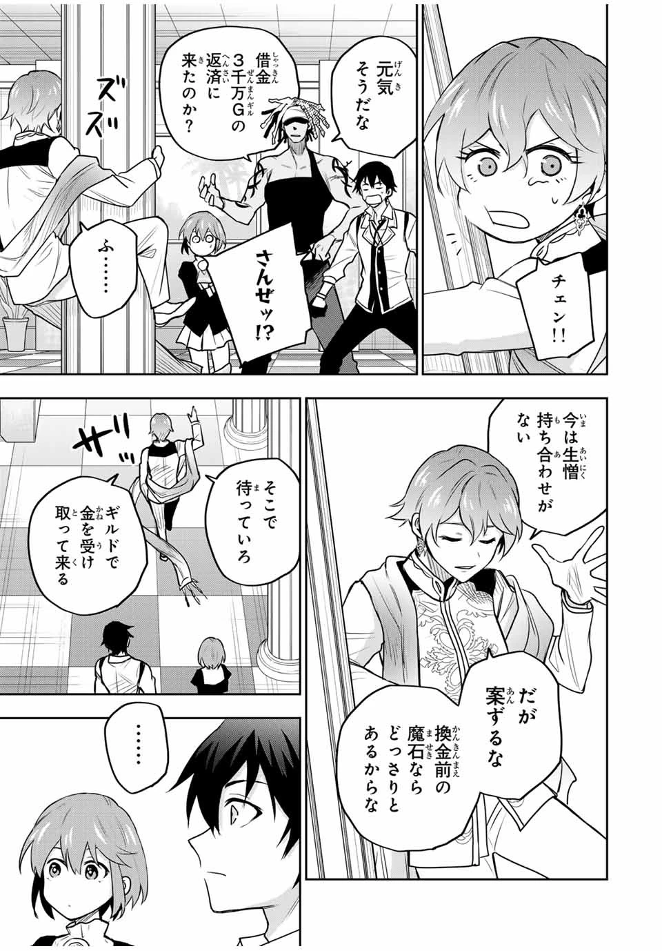 味方が弱すぎて補助魔法に徹していた宮廷魔法師、追放されて最強を目指す 第92話 - 3