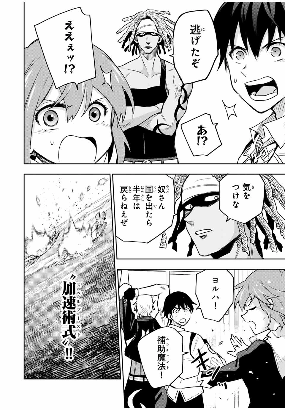 味方が弱すぎて補助魔法に徹していた宮廷魔法師、追放されて最強を目指す 第92話 - 4