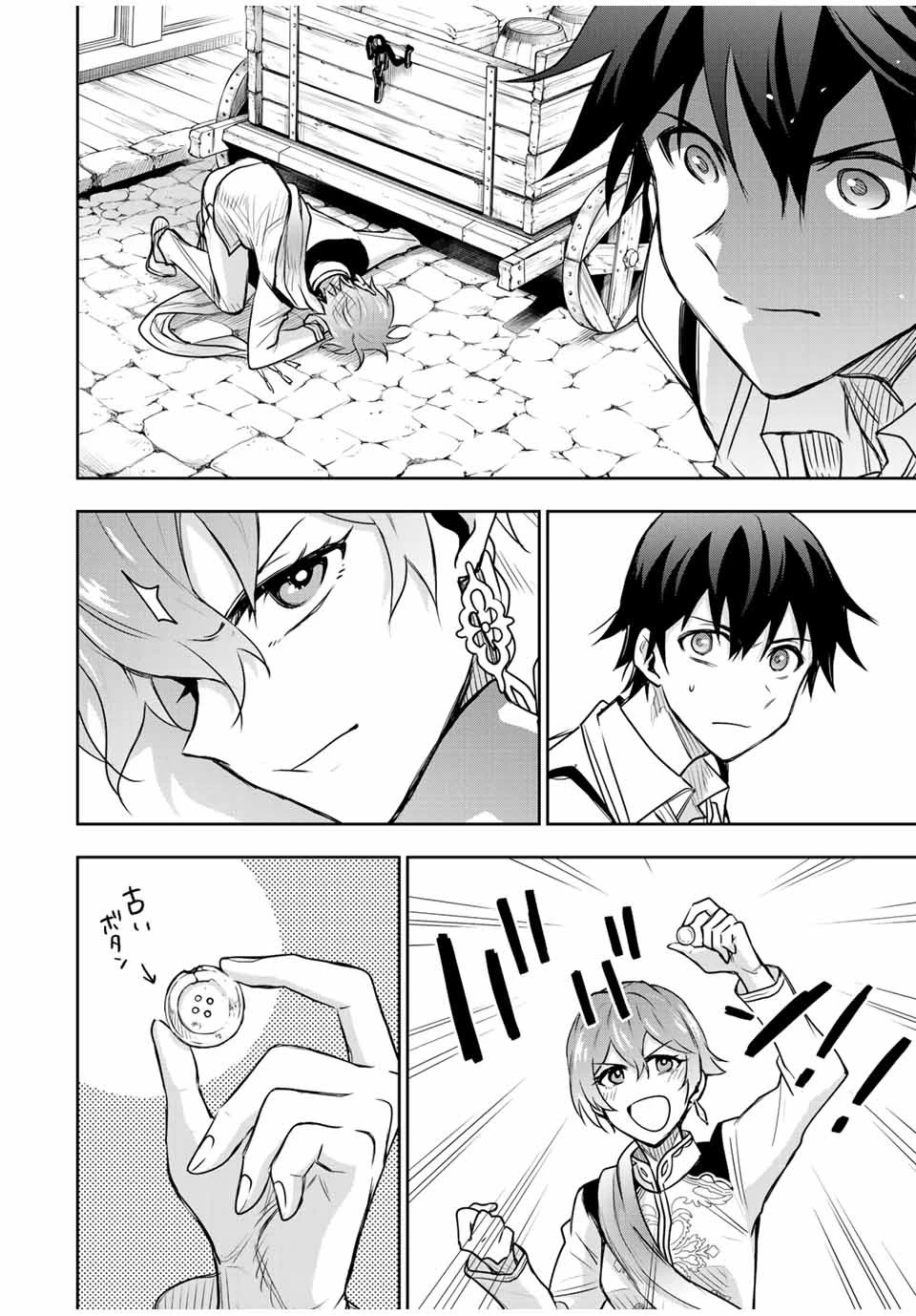 味方が弱すぎて補助魔法に徹していた宮廷魔法師、追放されて最強を目指す 第92話 - 6