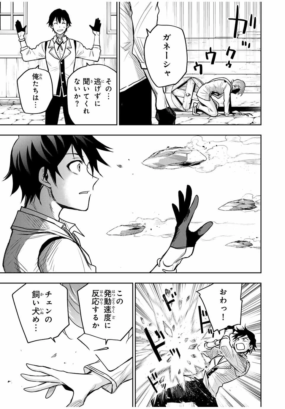 味方が弱すぎて補助魔法に徹していた宮廷魔法師、追放されて最強を目指す 第92話 - 7