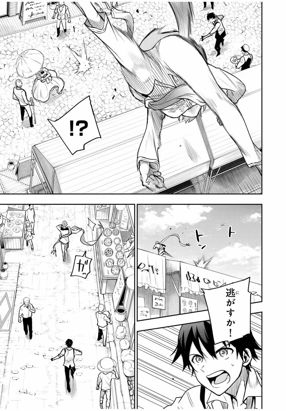 味方が弱すぎて補助魔法に徹していた宮廷魔法師、追放されて最強を目指す 第92話 - 9