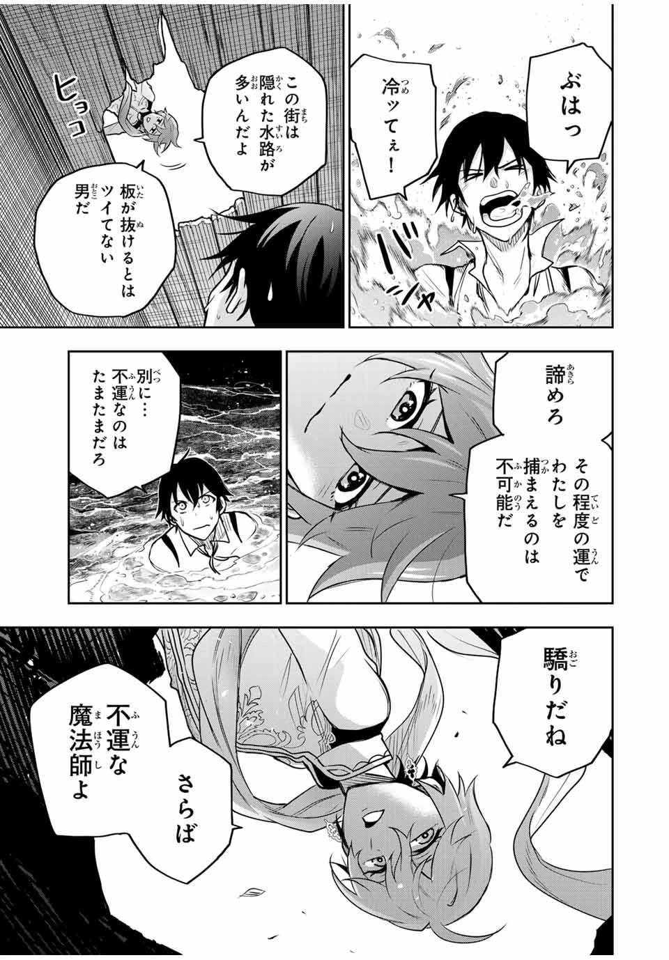 味方が弱すぎて補助魔法に徹していた宮廷魔法師、追放されて最強を目指す 第92話 - 11