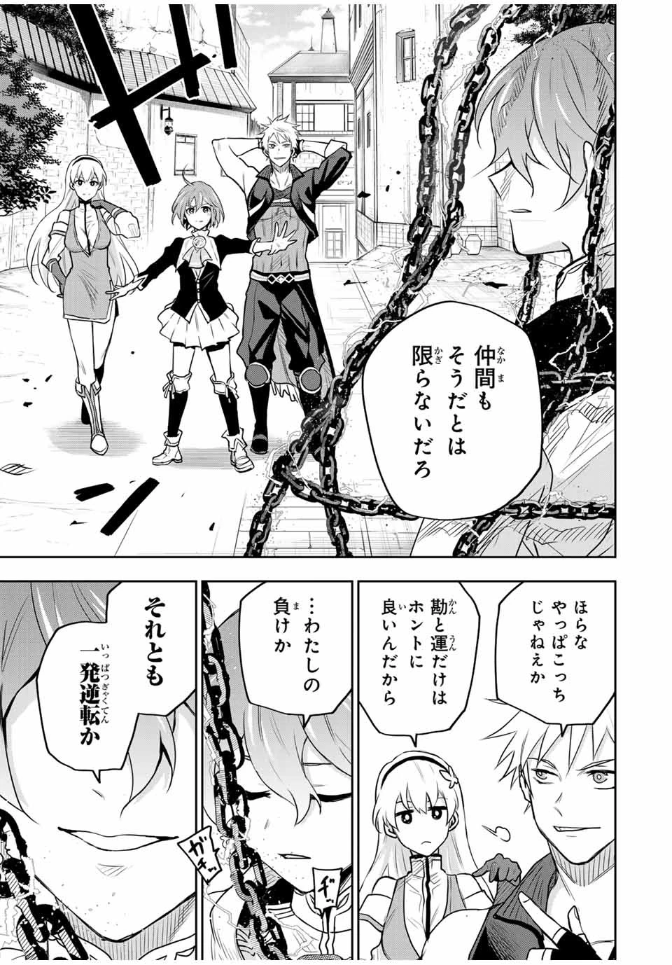 味方が弱すぎて補助魔法に徹していた宮廷魔法師、追放されて最強を目指す 第92話 - 13