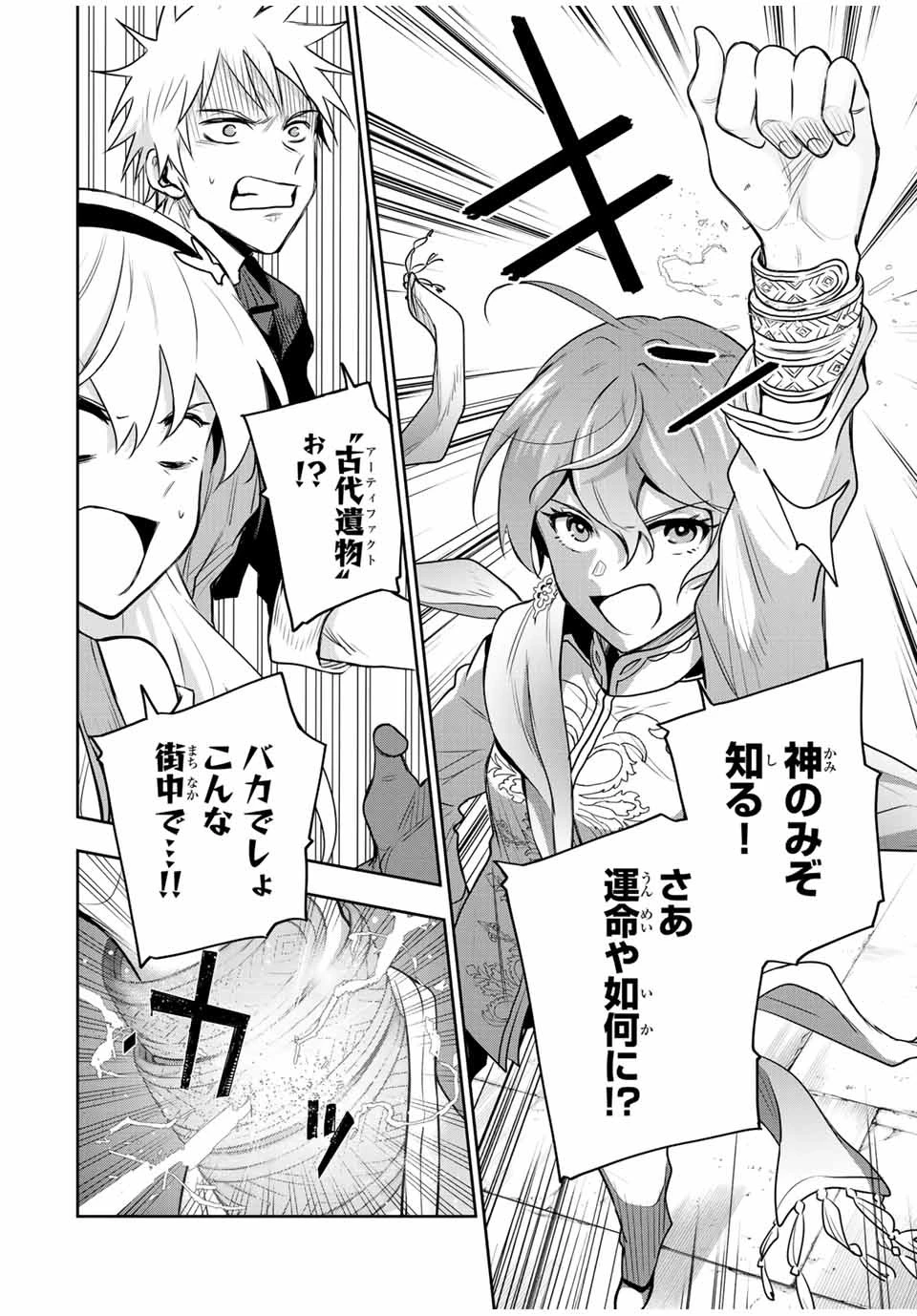 味方が弱すぎて補助魔法に徹していた宮廷魔法師、追放されて最強を目指す 第92話 - 14