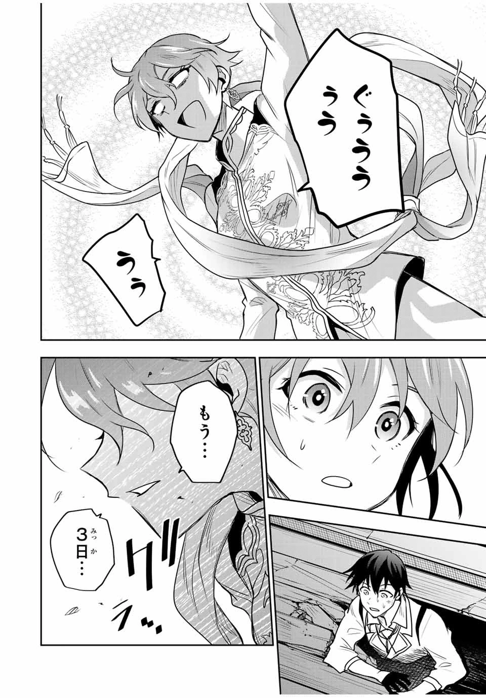 味方が弱すぎて補助魔法に徹していた宮廷魔法師、追放されて最強を目指す 第92話 - 16