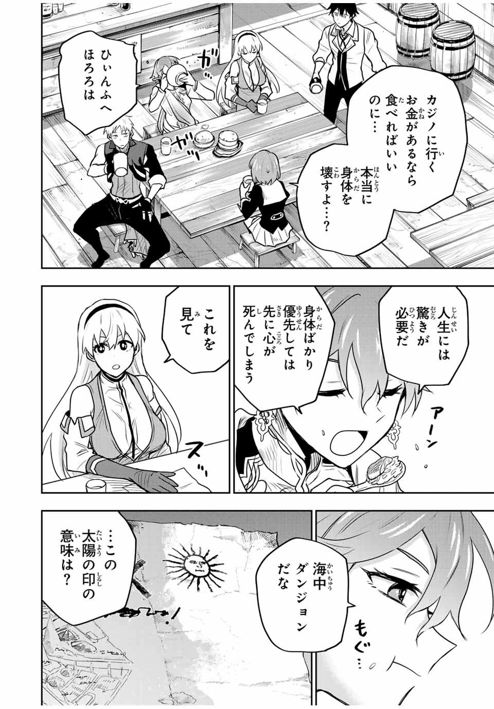 味方が弱すぎて補助魔法に徹していた宮廷魔法師、追放されて最強を目指す 第92話 - 18