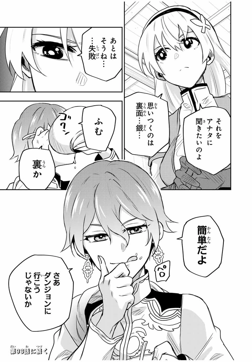 味方が弱すぎて補助魔法に徹していた宮廷魔法師、追放されて最強を目指す 第92話 - 19