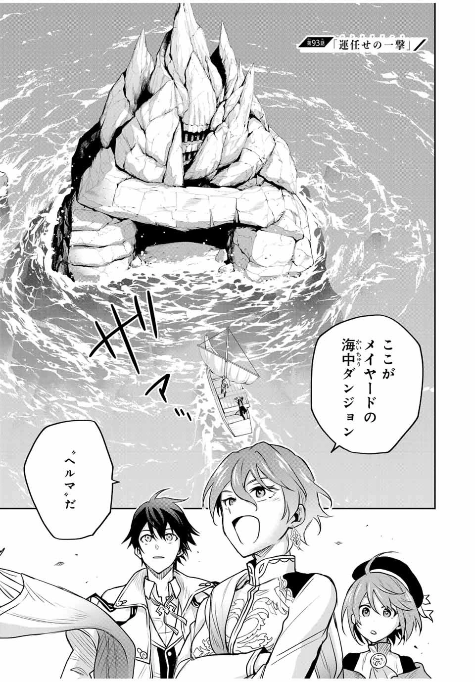 味方が弱すぎて補助魔法に徹していた宮廷魔法師、追放されて最強を目指す 第93話 - 1