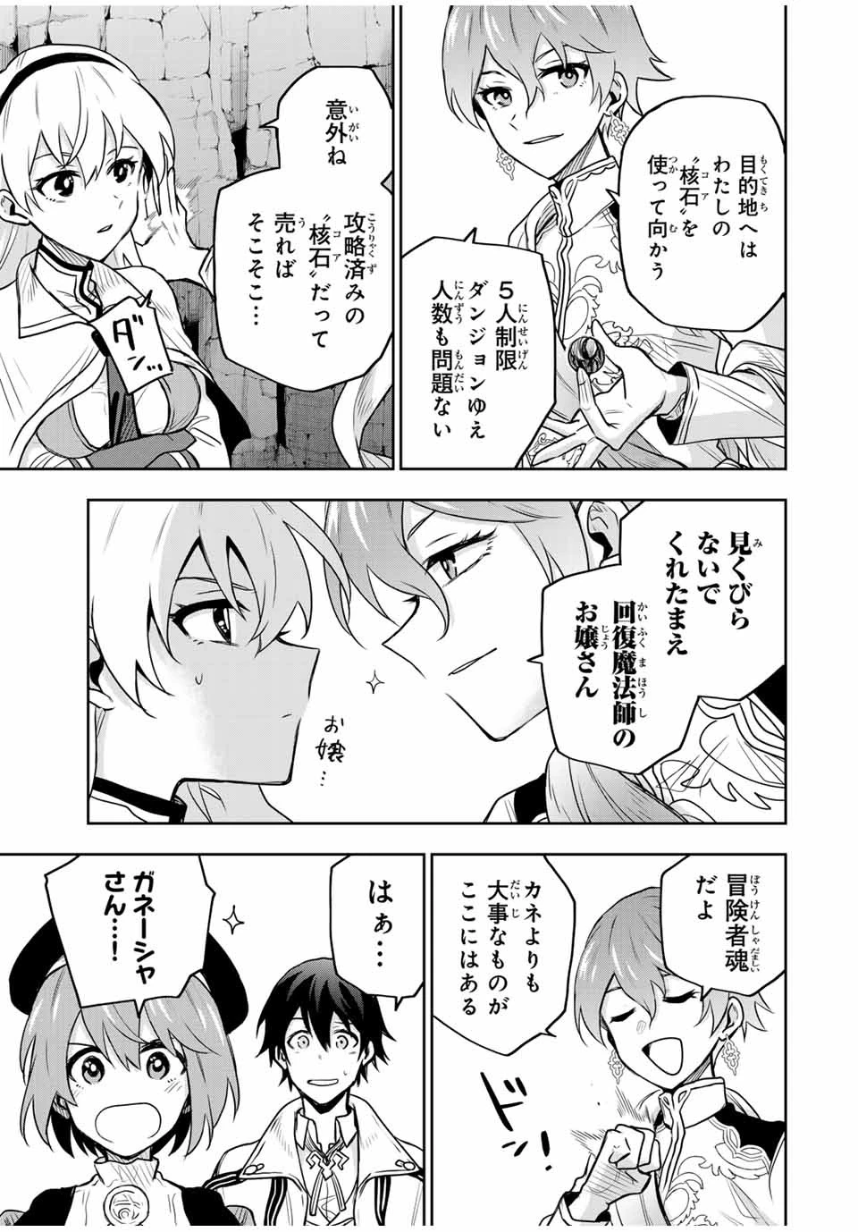 味方が弱すぎて補助魔法に徹していた宮廷魔法師、追放されて最強を目指す 第93話 - 3