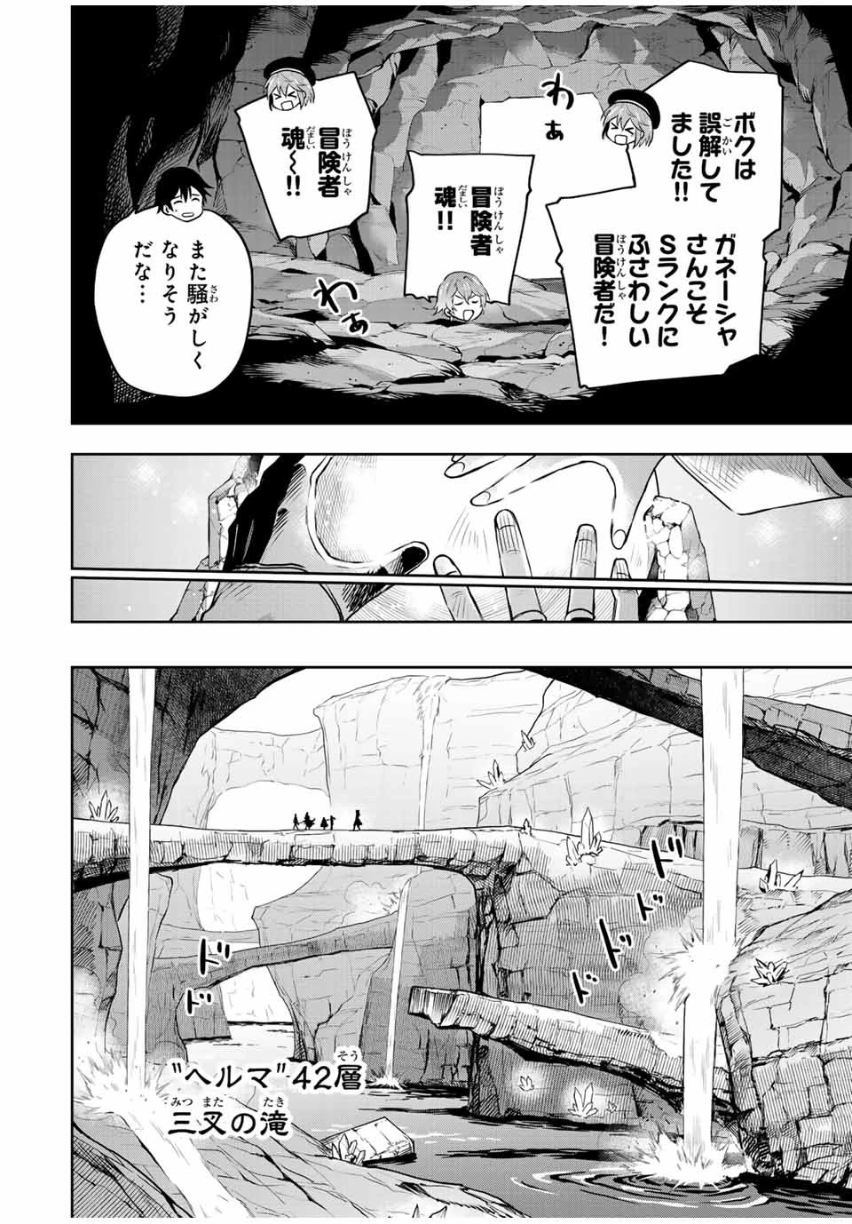 味方が弱すぎて補助魔法に徹していた宮廷魔法師、追放されて最強を目指す 第93話 - 4