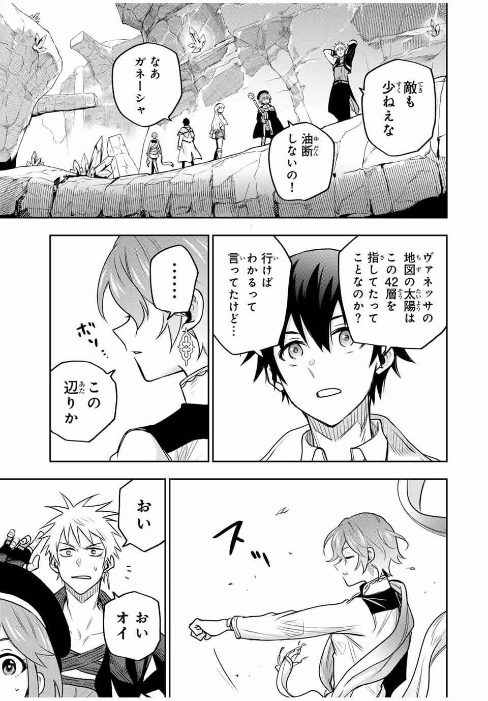 味方が弱すぎて補助魔法に徹していた宮廷魔法師、追放されて最強を目指す 第93話 - 5