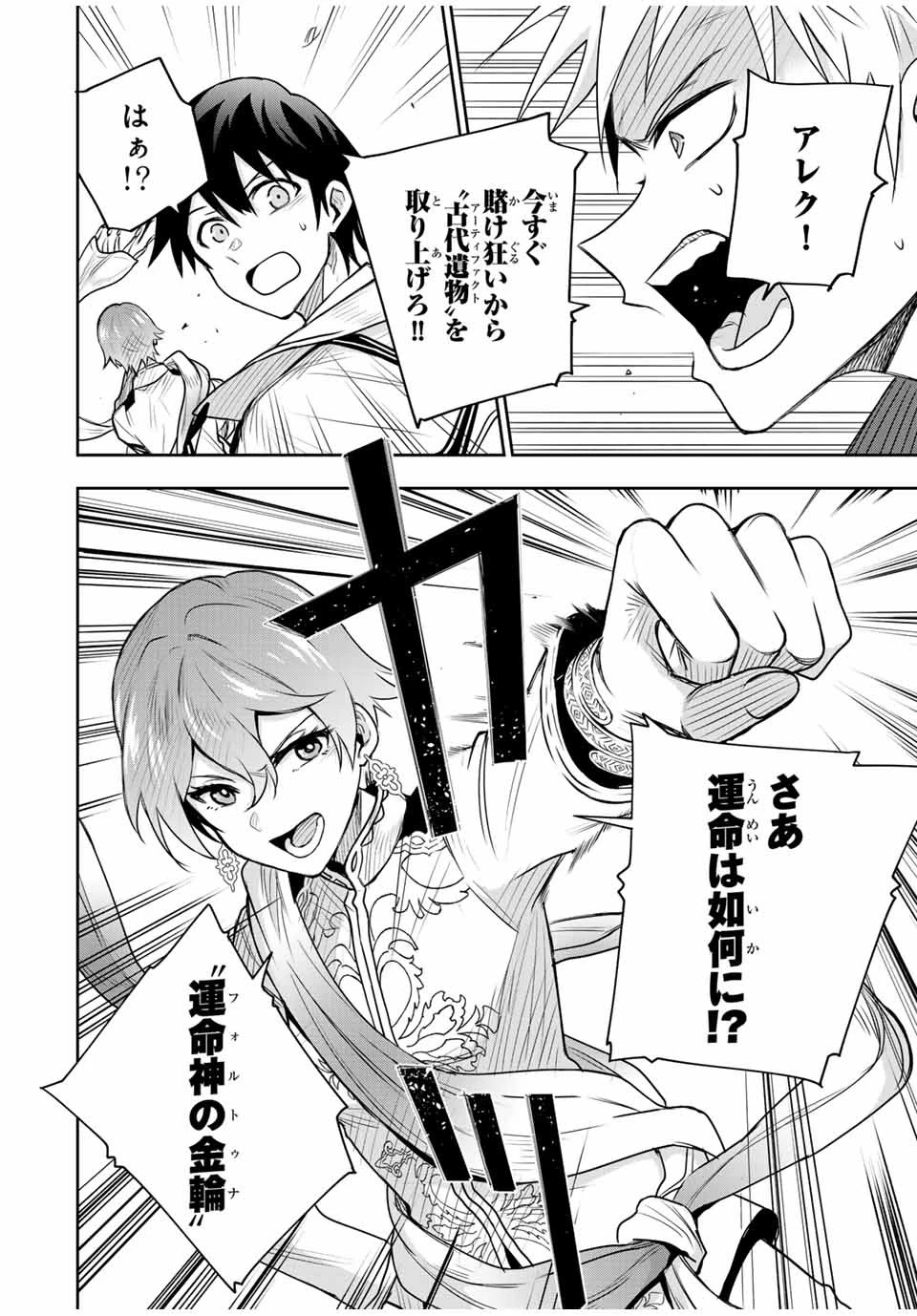 味方が弱すぎて補助魔法に徹していた宮廷魔法師、追放されて最強を目指す 第93話 - 6