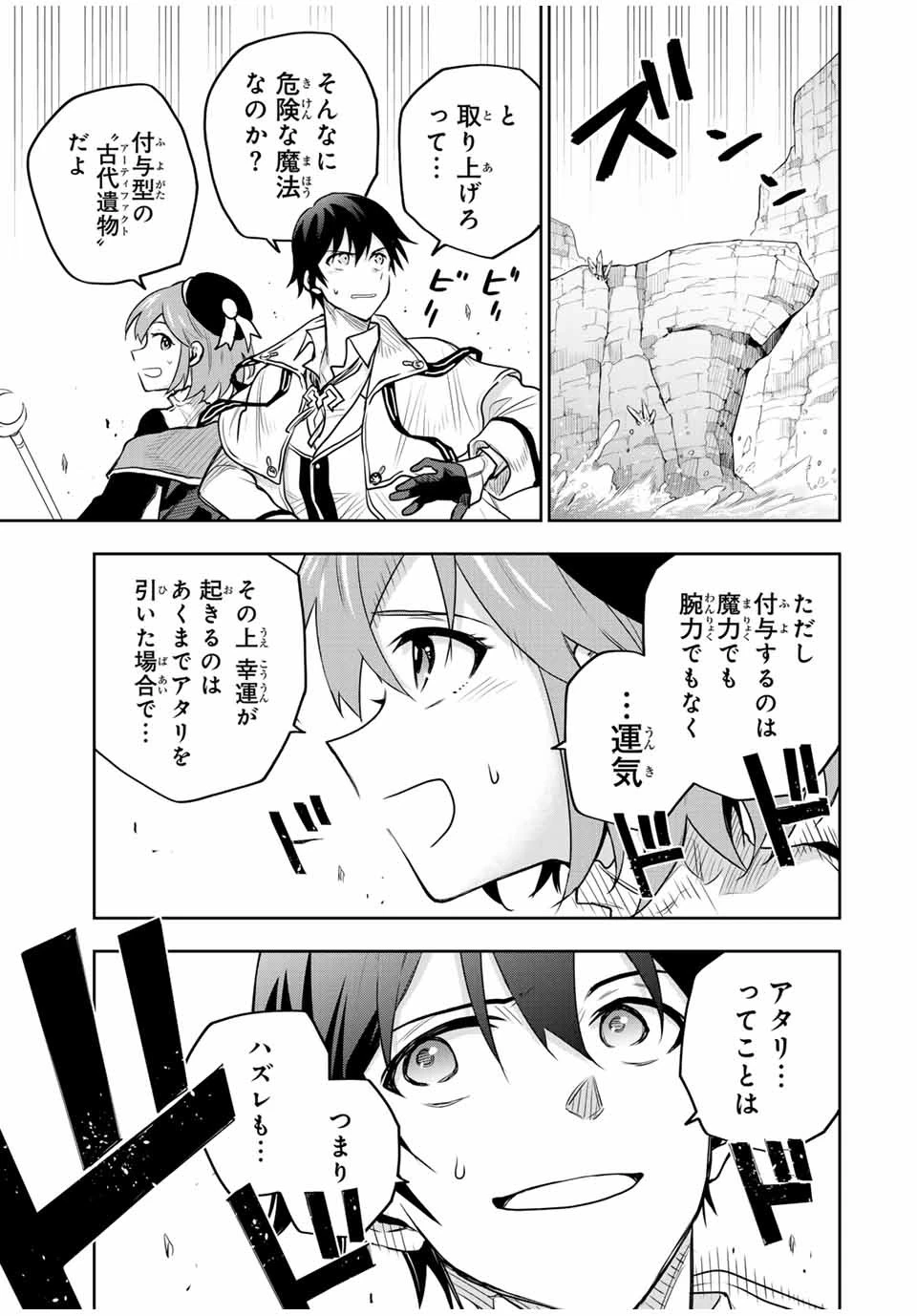 味方が弱すぎて補助魔法に徹していた宮廷魔法師、追放されて最強を目指す 第93話 - 7