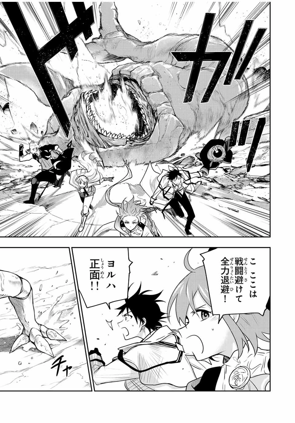 味方が弱すぎて補助魔法に徹していた宮廷魔法師、追放されて最強を目指す 第93話 - 9