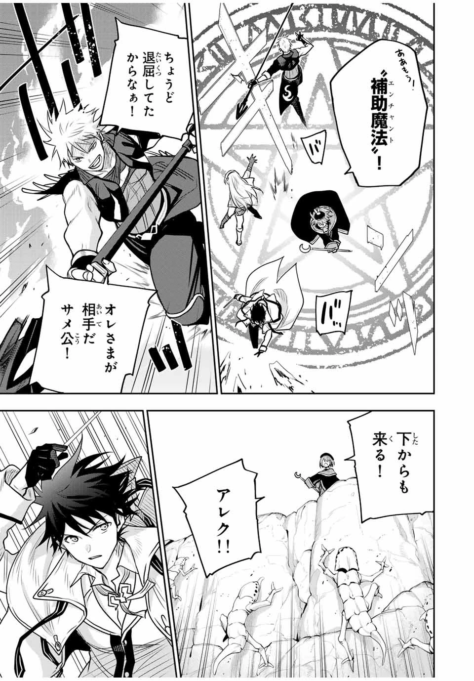 味方が弱すぎて補助魔法に徹していた宮廷魔法師、追放されて最強を目指す 第93話 - 11