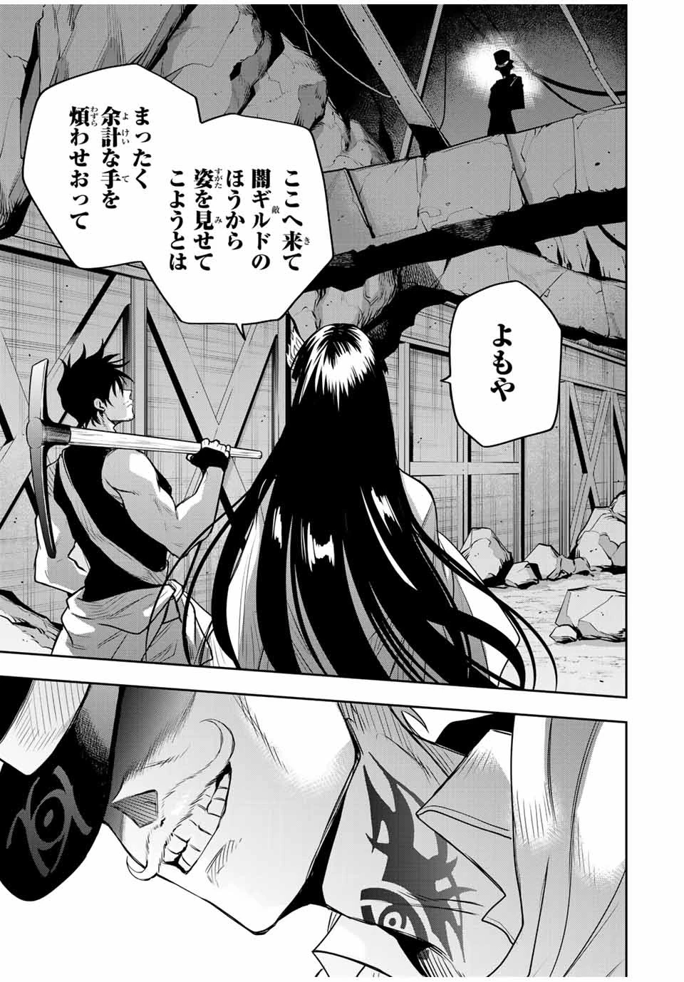 味方が弱すぎて補助魔法に徹していた宮廷魔法師、追放されて最強を目指す 第93話 - 15