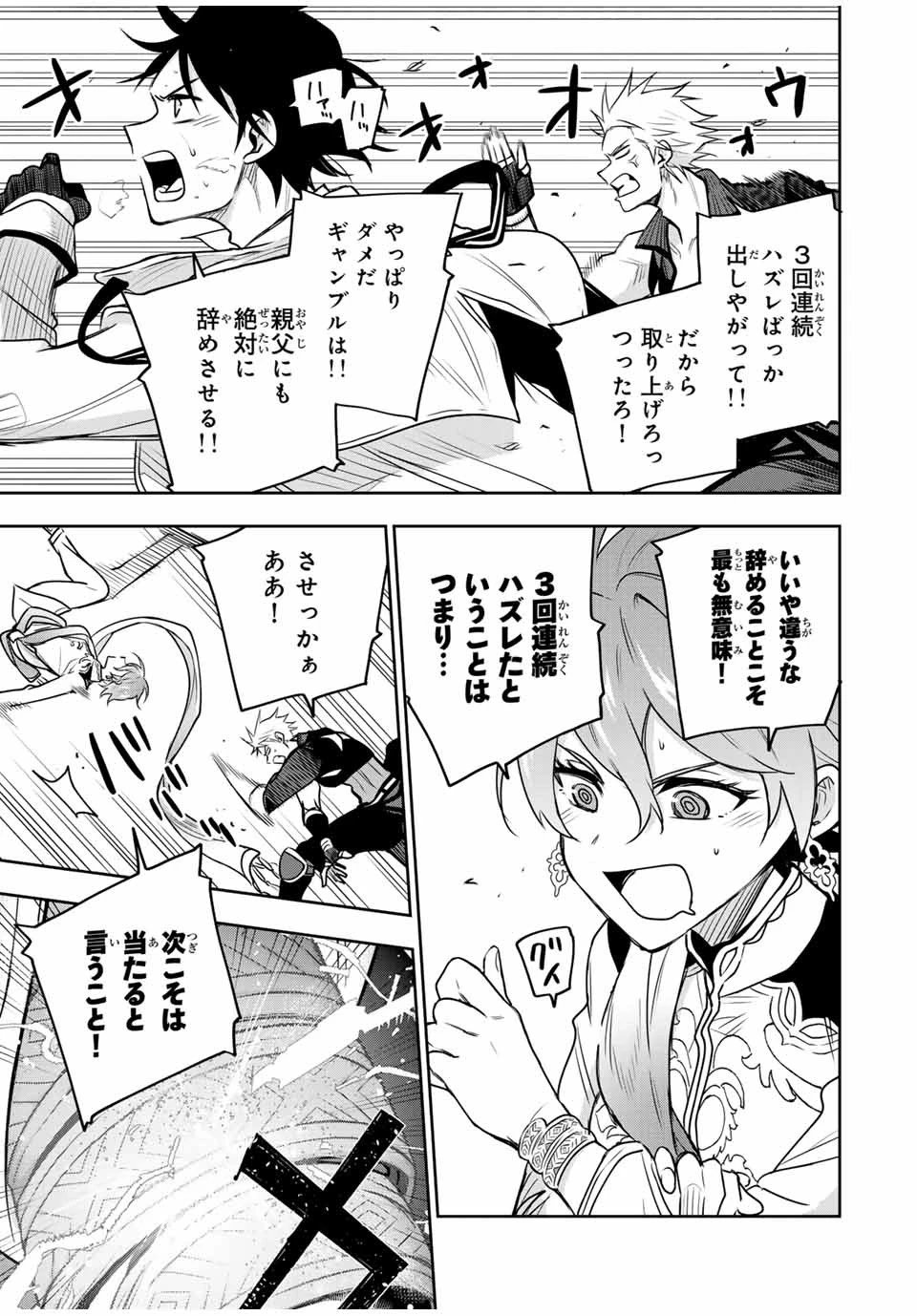 味方が弱すぎて補助魔法に徹していた宮廷魔法師、追放されて最強を目指す 第93話 - 17