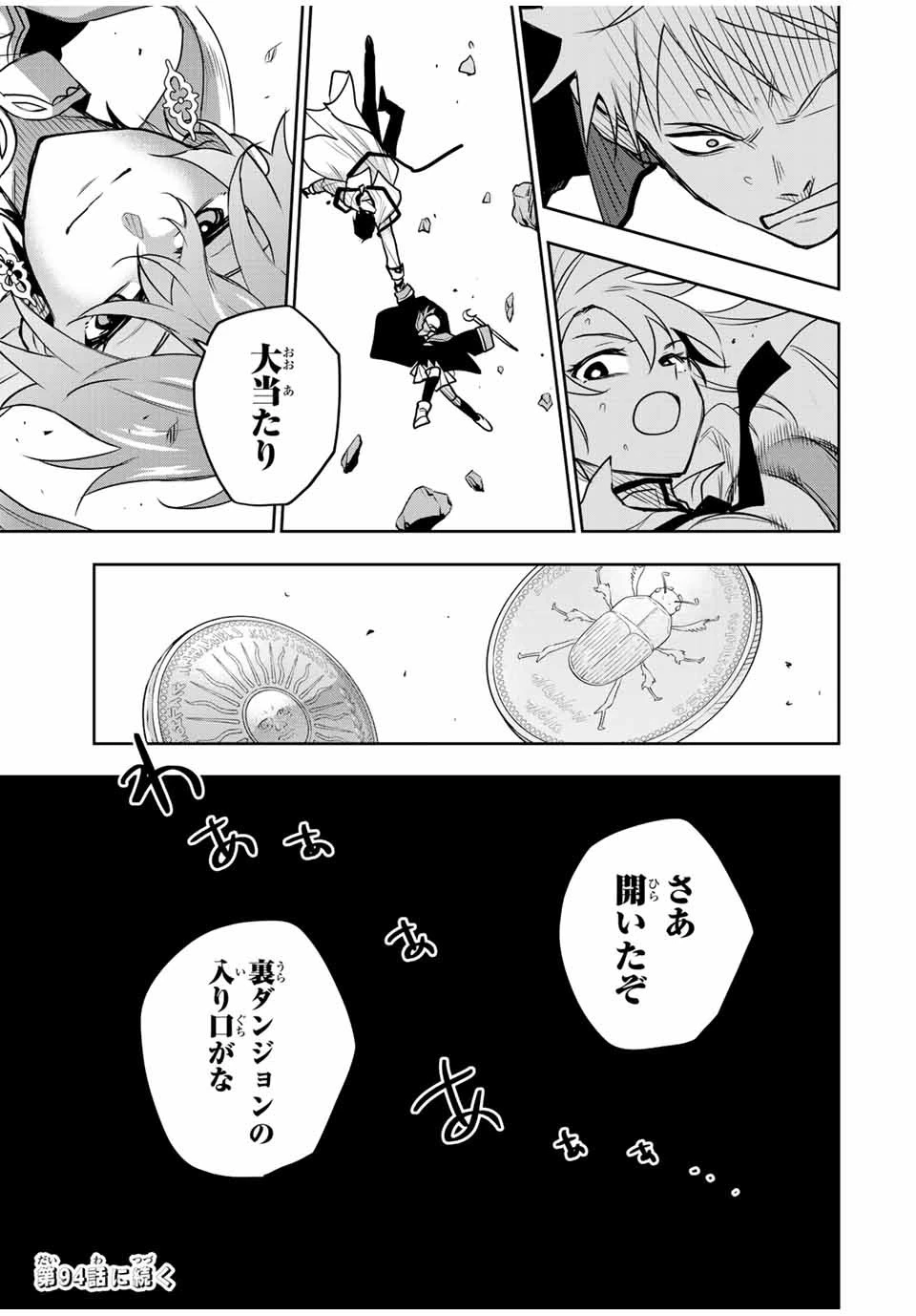 味方が弱すぎて補助魔法に徹していた宮廷魔法師、追放されて最強を目指す 第93話 - 19