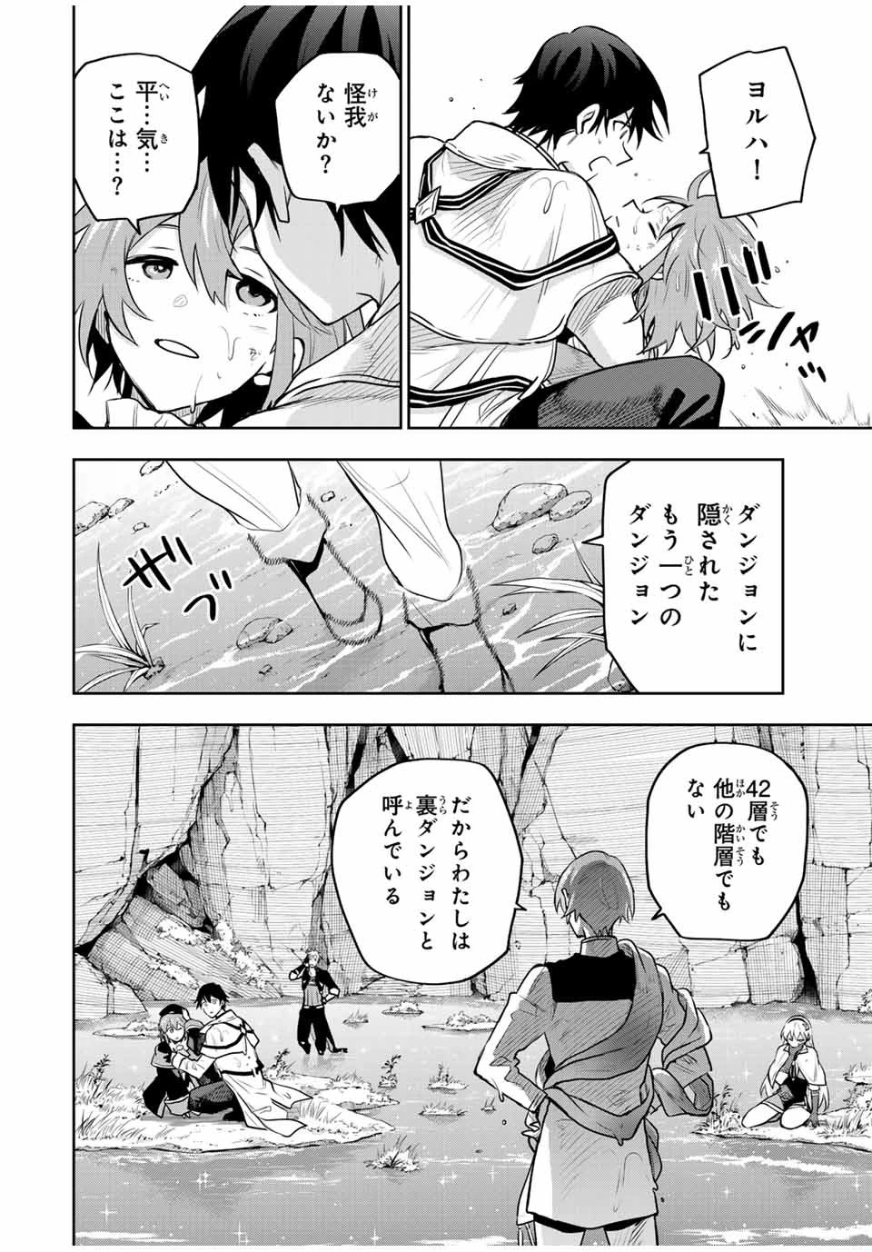 味方が弱すぎて補助魔法に徹していた宮廷魔法師、追放されて最強を目指す 第94話 - 2