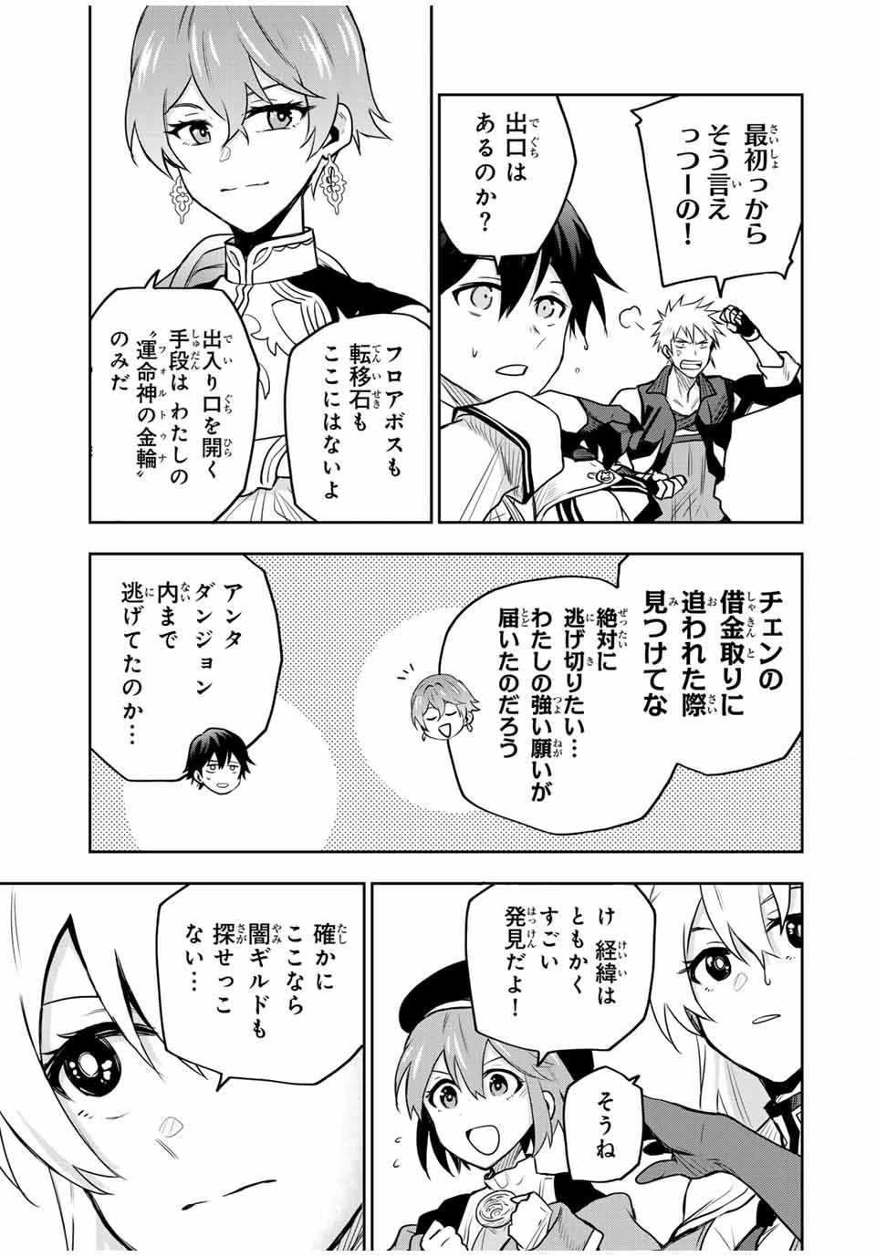 味方が弱すぎて補助魔法に徹していた宮廷魔法師、追放されて最強を目指す 第94話 - 3