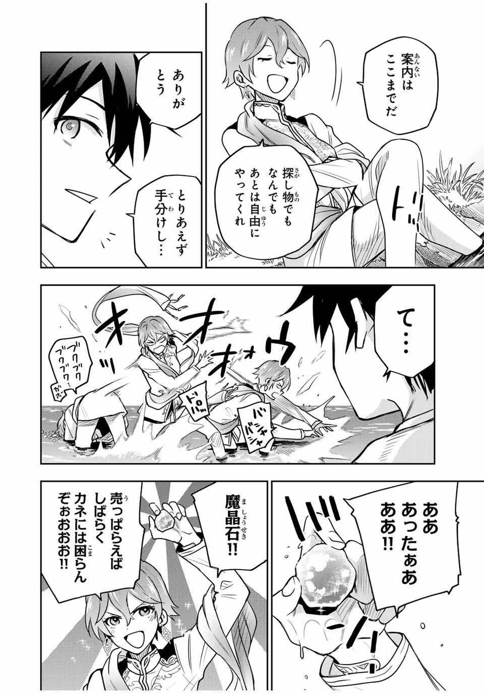 味方が弱すぎて補助魔法に徹していた宮廷魔法師、追放されて最強を目指す 第94話 - 4