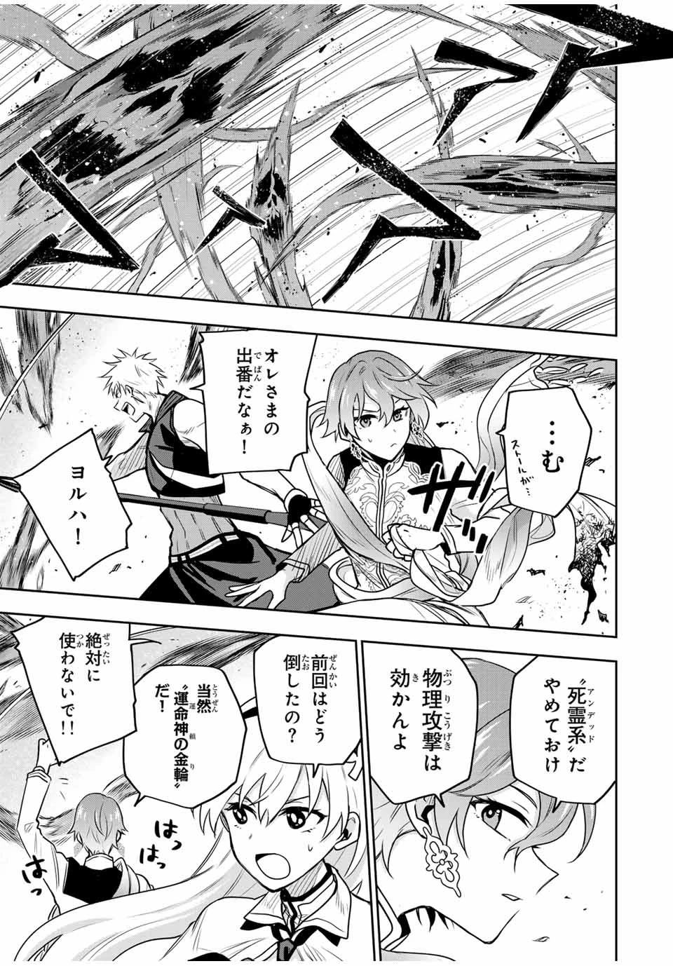 味方が弱すぎて補助魔法に徹していた宮廷魔法師、追放されて最強を目指す 第94話 - 9