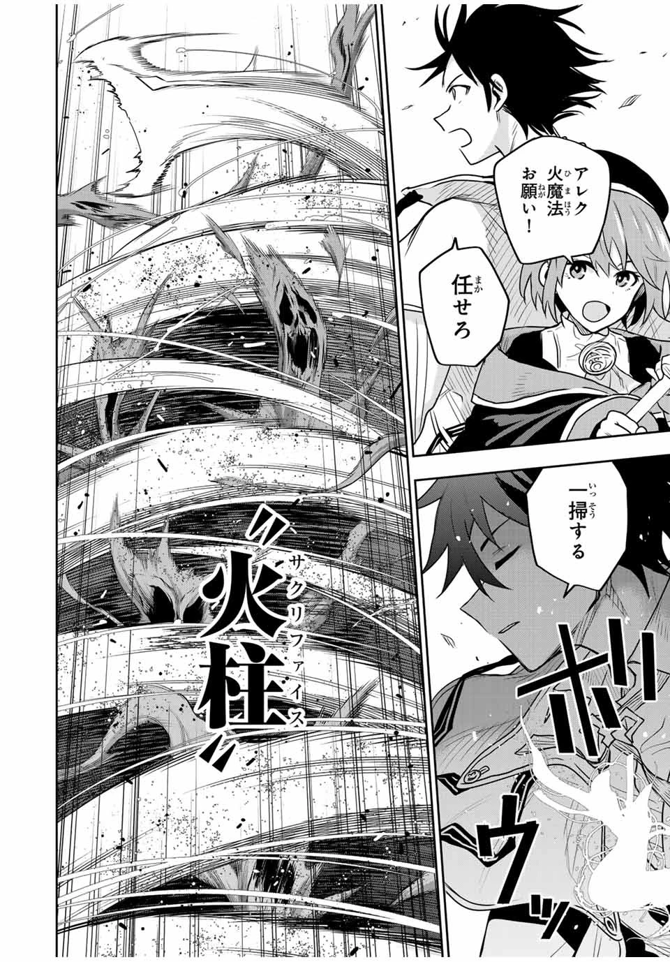 味方が弱すぎて補助魔法に徹していた宮廷魔法師、追放されて最強を目指す 第94話 - 10