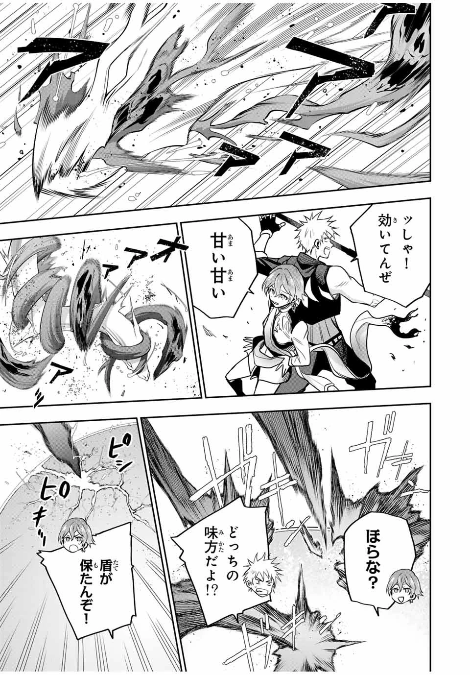 味方が弱すぎて補助魔法に徹していた宮廷魔法師、追放されて最強を目指す 第94話 - 11