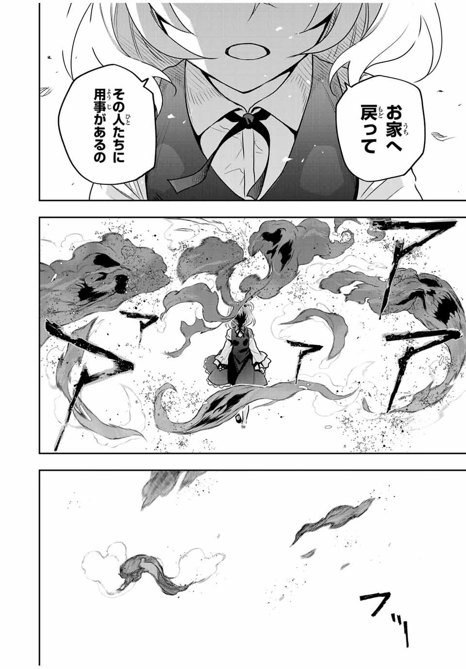 味方が弱すぎて補助魔法に徹していた宮廷魔法師、追放されて最強を目指す 第94話 - 16