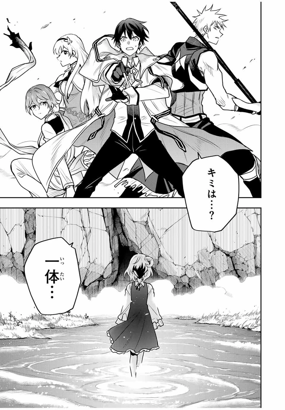 味方が弱すぎて補助魔法に徹していた宮廷魔法師、追放されて最強を目指す 第94話 - 17