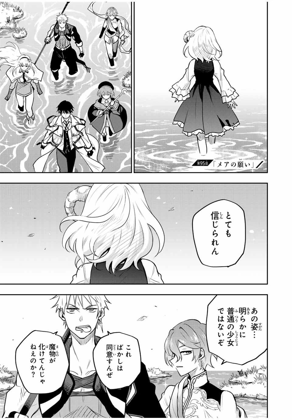 味方が弱すぎて補助魔法に徹していた宮廷魔法師、追放されて最強を目指す 第95話 - 1