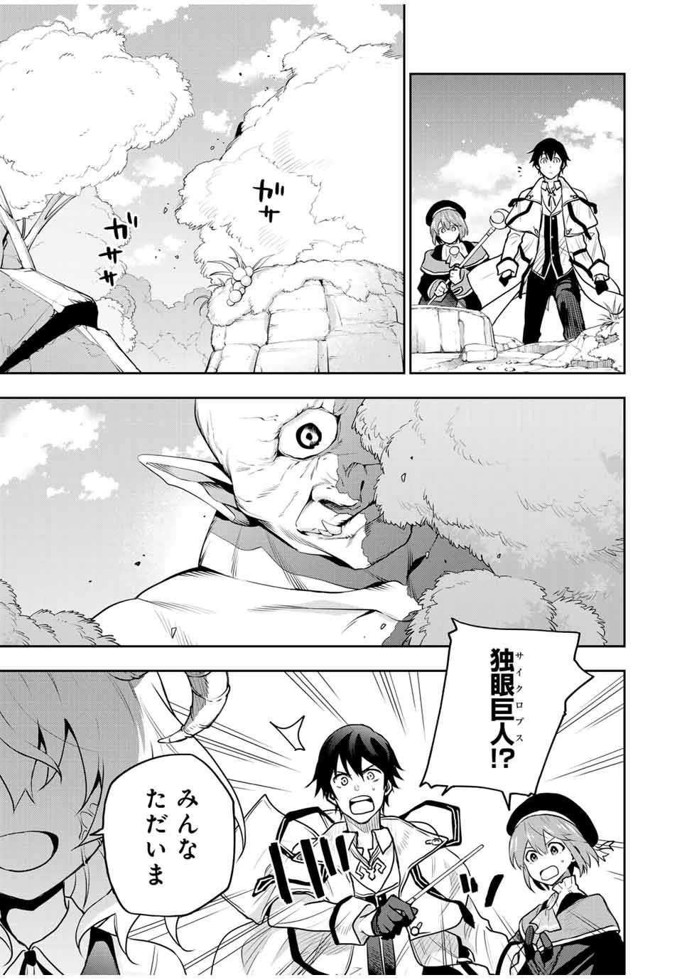 味方が弱すぎて補助魔法に徹していた宮廷魔法師、追放されて最強を目指す 第95話 - 3