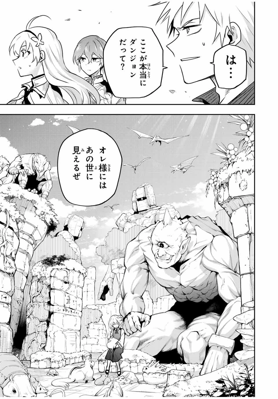 味方が弱すぎて補助魔法に徹していた宮廷魔法師、追放されて最強を目指す 第95話 - 5