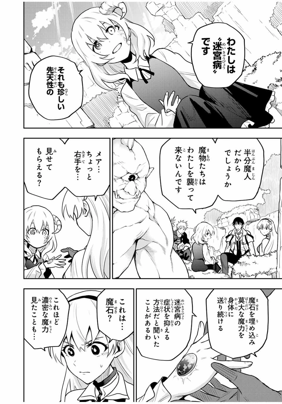 味方が弱すぎて補助魔法に徹していた宮廷魔法師、追放されて最強を目指す 第95話 - 6