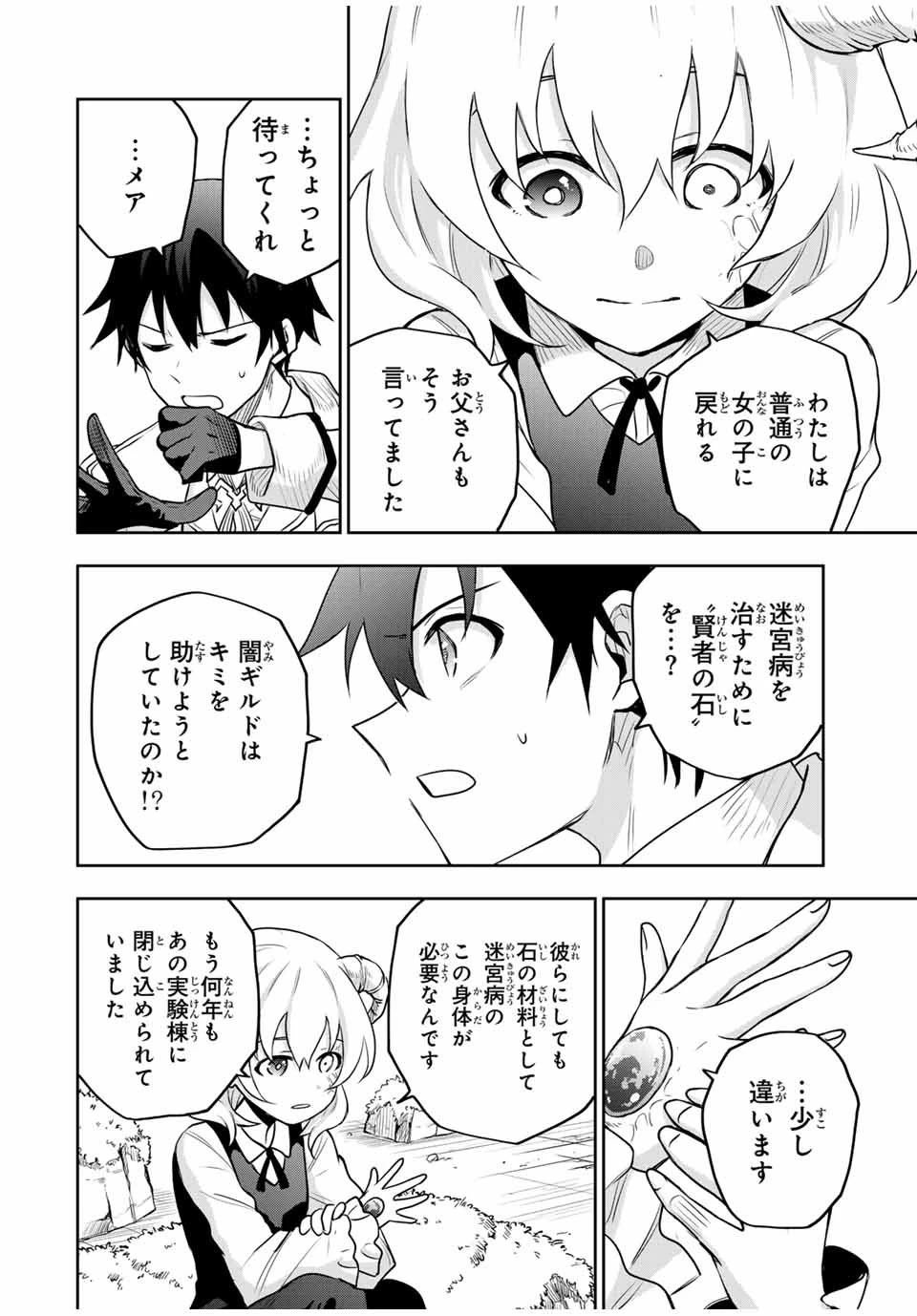 味方が弱すぎて補助魔法に徹していた宮廷魔法師、追放されて最強を目指す 第95話 - 8