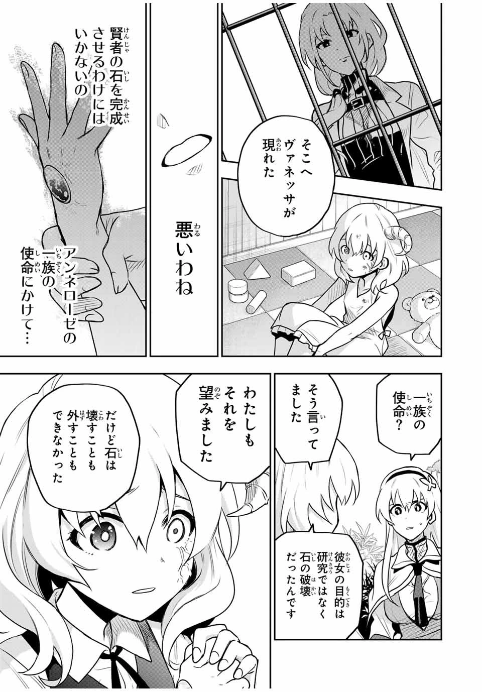 味方が弱すぎて補助魔法に徹していた宮廷魔法師、追放されて最強を目指す 第95話 - 9