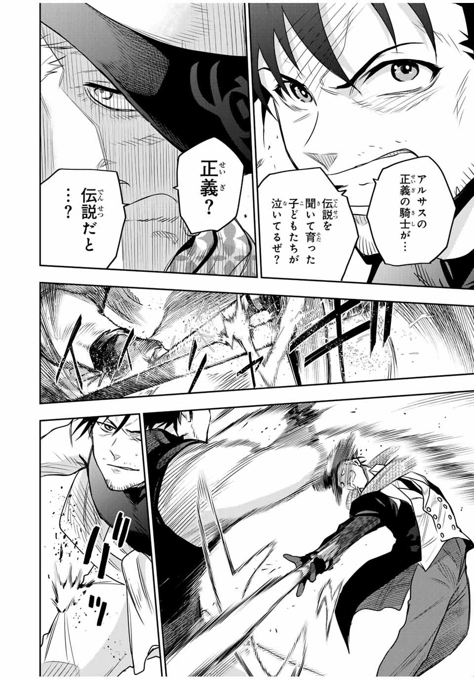 味方が弱すぎて補助魔法に徹していた宮廷魔法師、追放されて最強を目指す 第95話 - 14