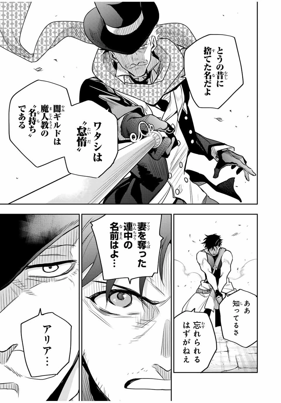 味方が弱すぎて補助魔法に徹していた宮廷魔法師、追放されて最強を目指す 第95話 - 15