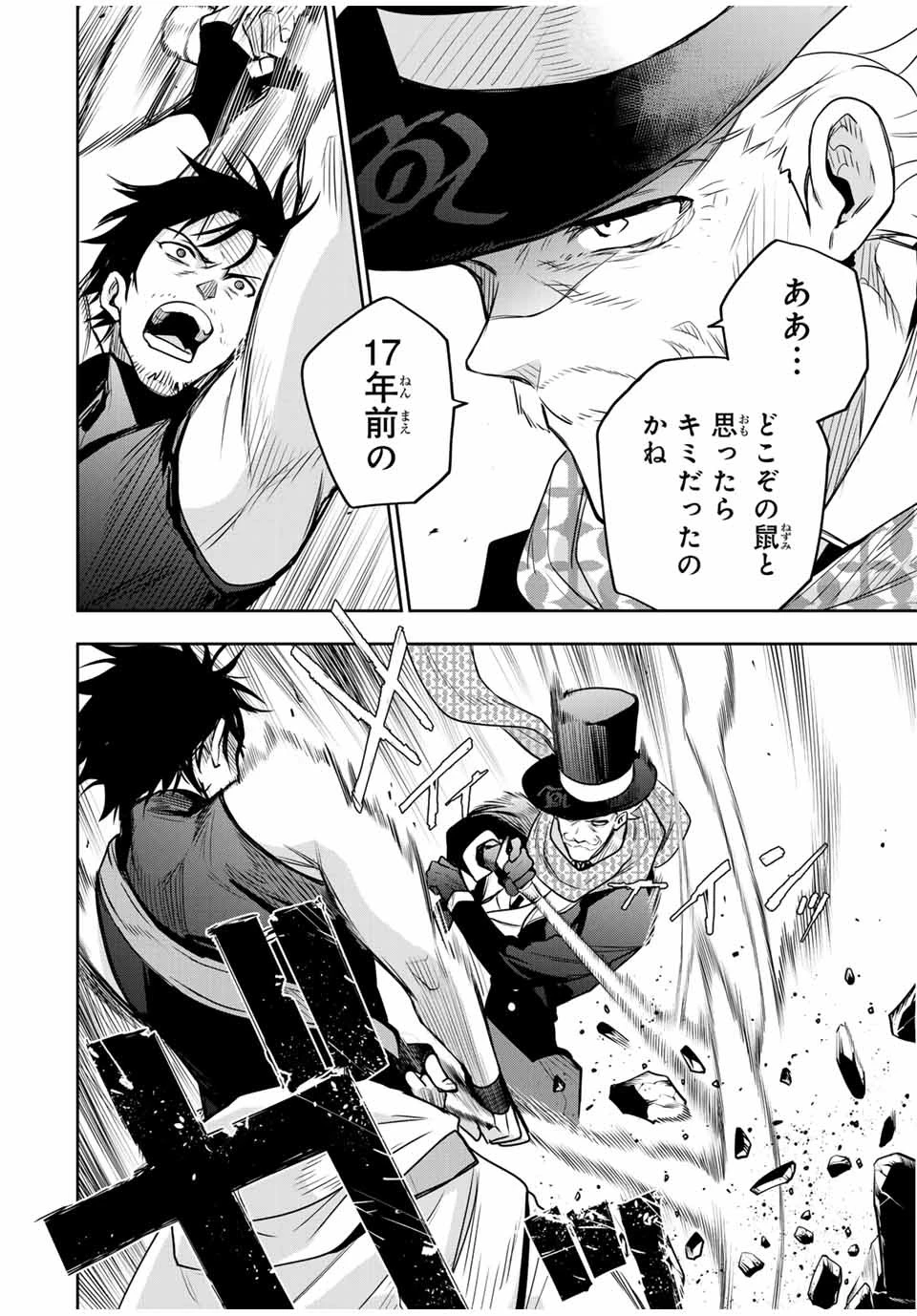 味方が弱すぎて補助魔法に徹していた宮廷魔法師、追放されて最強を目指す 第95話 - 16